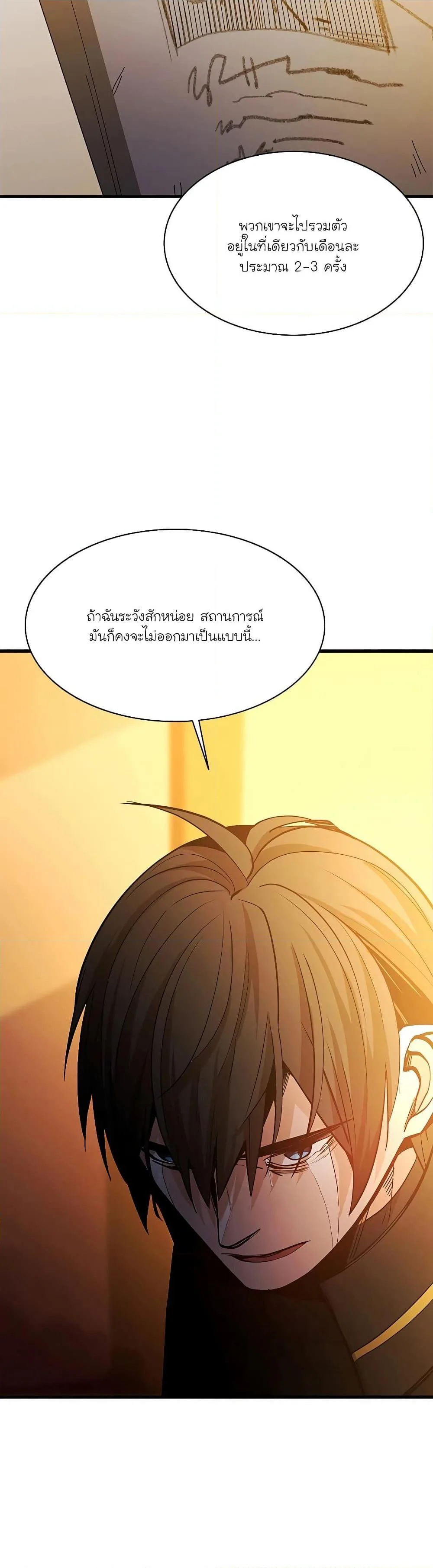 The Tutorial is Too Hard โลกฝึกสอนสุดโหดร้าย ตอนที่ 139 หน้า 10