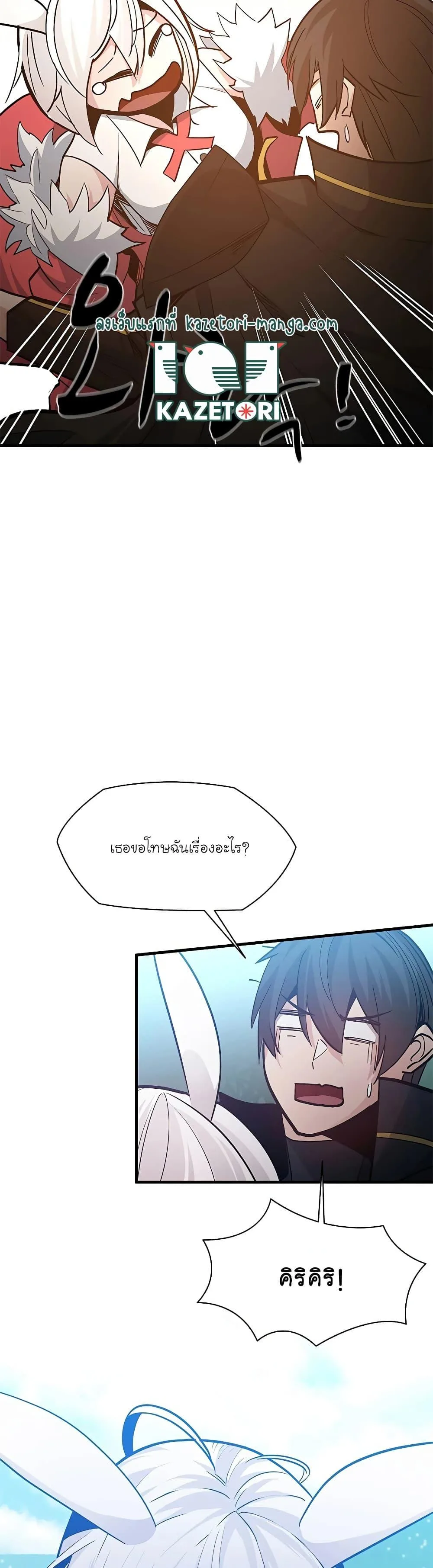 The Tutorial is Too Hard โลกฝึกสอนสุดโหดร้าย ตอนที่ 139 หน้า 41