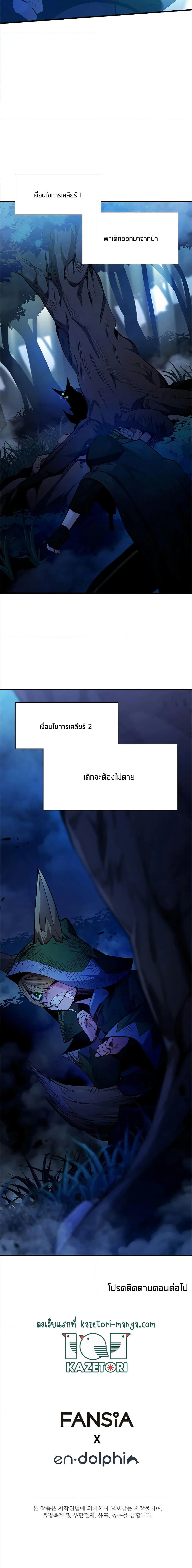 The Tutorial is Too Hard โลกฝึกสอนสุดโหดร้าย ตอนที่ 140 หน้า 7