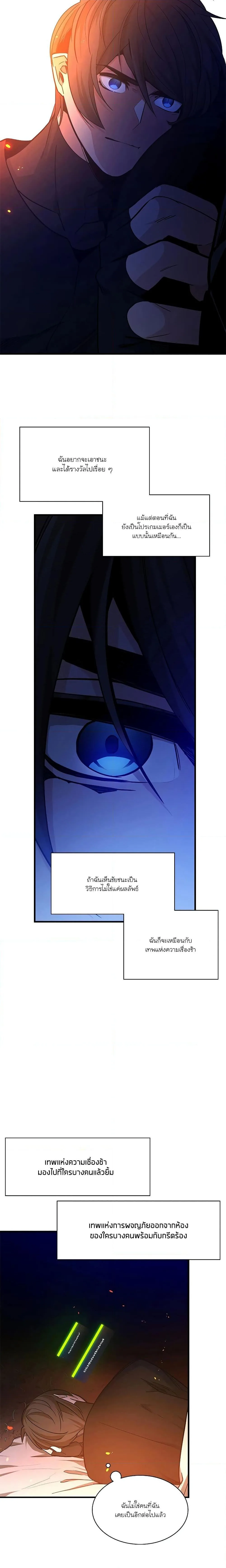 The Tutorial is Too Hard โลกฝึกสอนสุดโหดร้าย ตอนที่ 141 หน้า 21