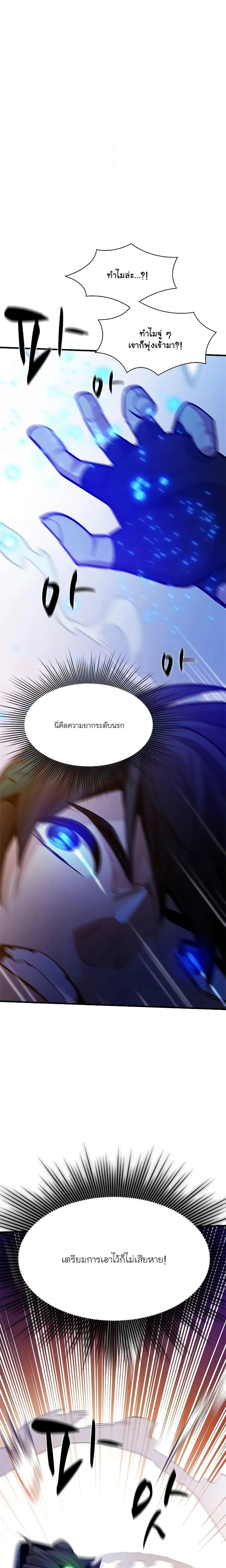 The Tutorial is Too Hard โลกฝึกสอนสุดโหดร้าย ตอนที่ 141 หน้า 26