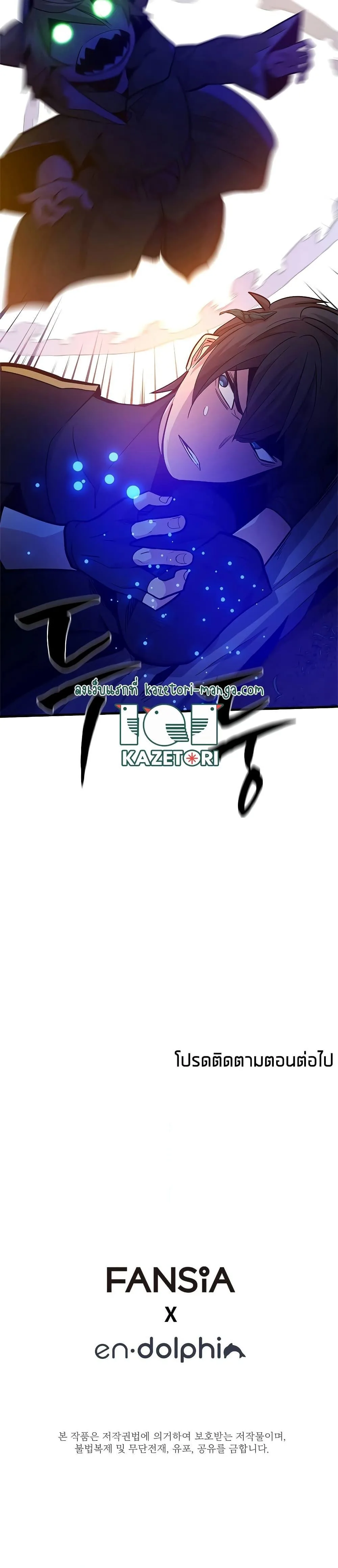 The Tutorial is Too Hard โลกฝึกสอนสุดโหดร้าย ตอนที่ 141 หน้า 27