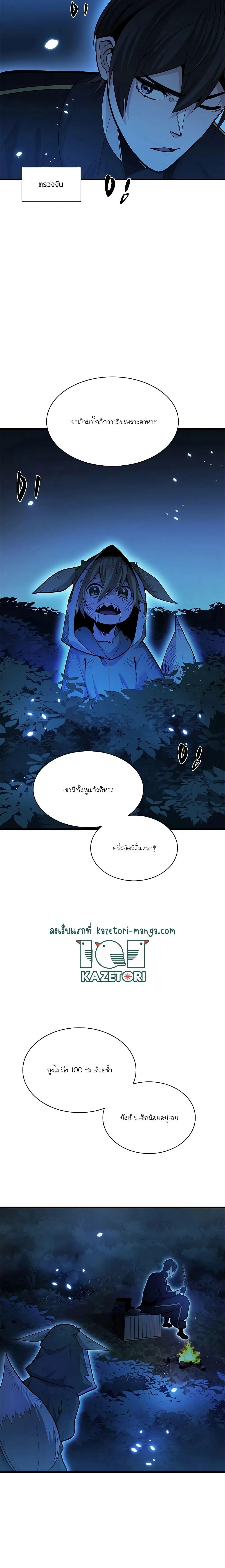 The Tutorial is Too Hard โลกฝึกสอนสุดโหดร้าย ตอนที่ 141 หน้า 7
