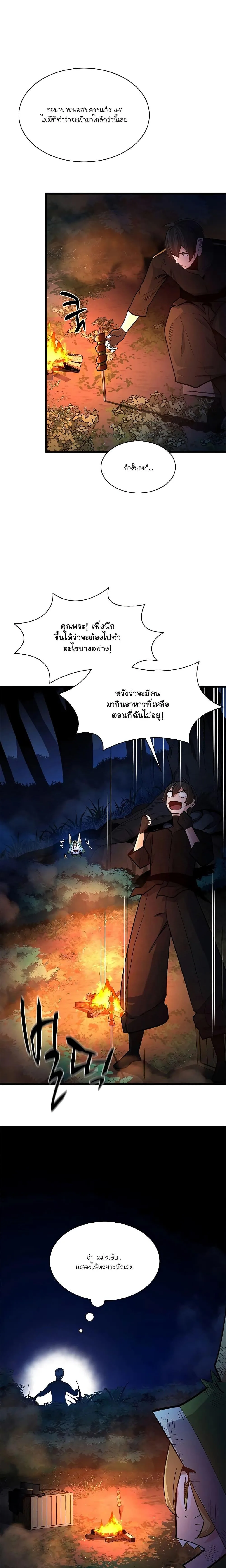 The Tutorial is Too Hard โลกฝึกสอนสุดโหดร้าย ตอนที่ 141 หน้า 8