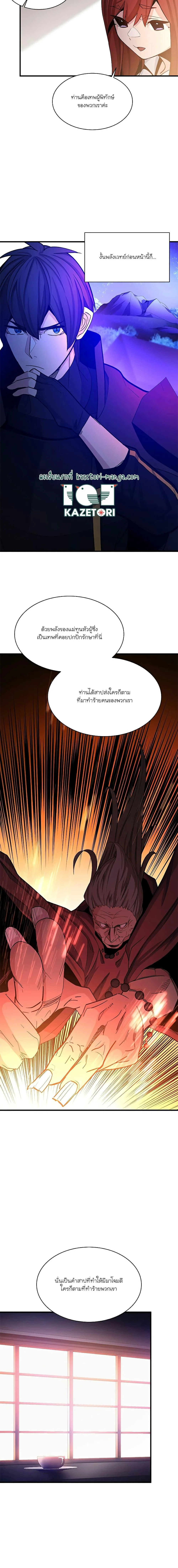 The Tutorial is Too Hard โลกฝึกสอนสุดโหดร้าย ตอนที่ 148 หน้า 14