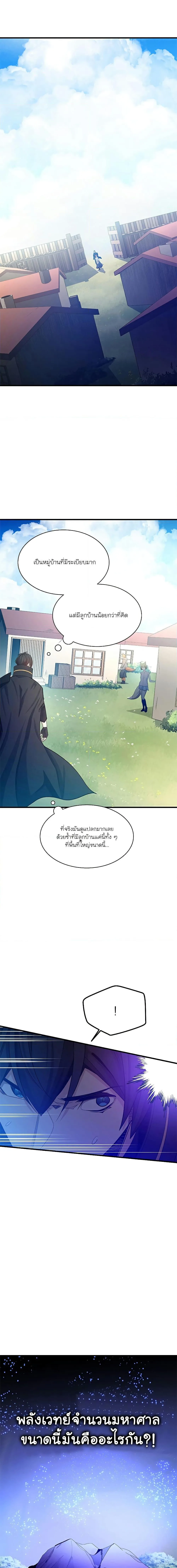 The Tutorial is Too Hard โลกฝึกสอนสุดโหดร้าย ตอนที่ 148 หน้า 7