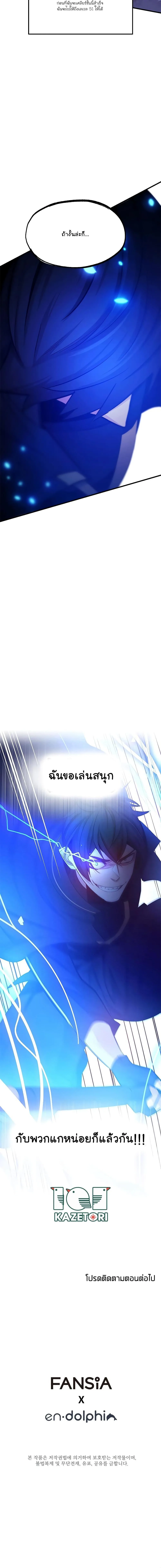 The Tutorial is Too Hard โลกฝึกสอนสุดโหดร้าย ตอนที่ 154 หน้า 20