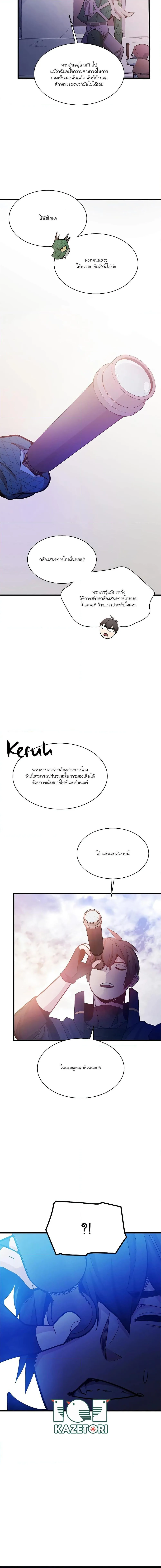 The Tutorial is Too Hard โลกฝึกสอนสุดโหดร้าย ตอนที่ 154 หน้า 7