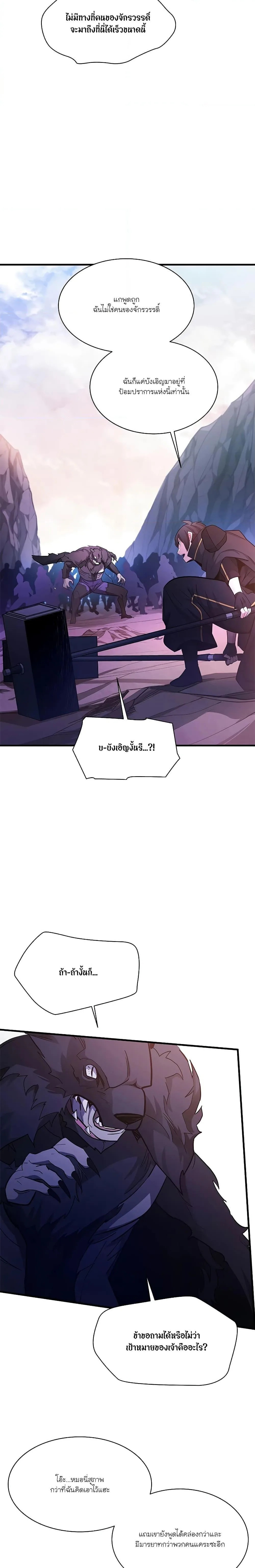 The Tutorial is Too Hard โลกฝึกสอนสุดโหดร้าย ตอนที่ 155 หน้า 11