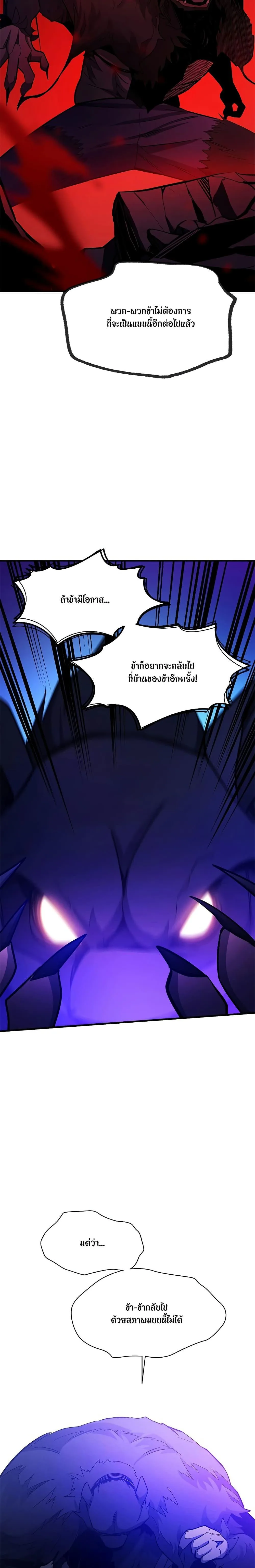 The Tutorial is Too Hard โลกฝึกสอนสุดโหดร้าย ตอนที่ 155 หน้า 19