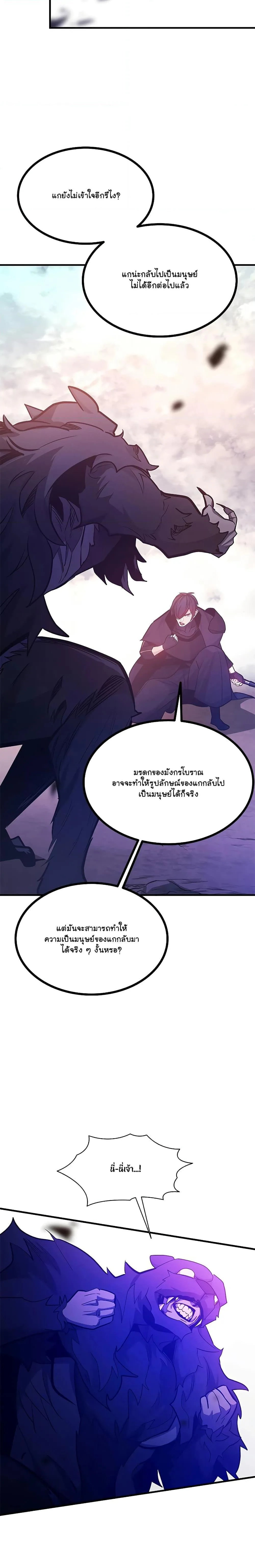 The Tutorial is Too Hard โลกฝึกสอนสุดโหดร้าย ตอนที่ 155 หน้า 25