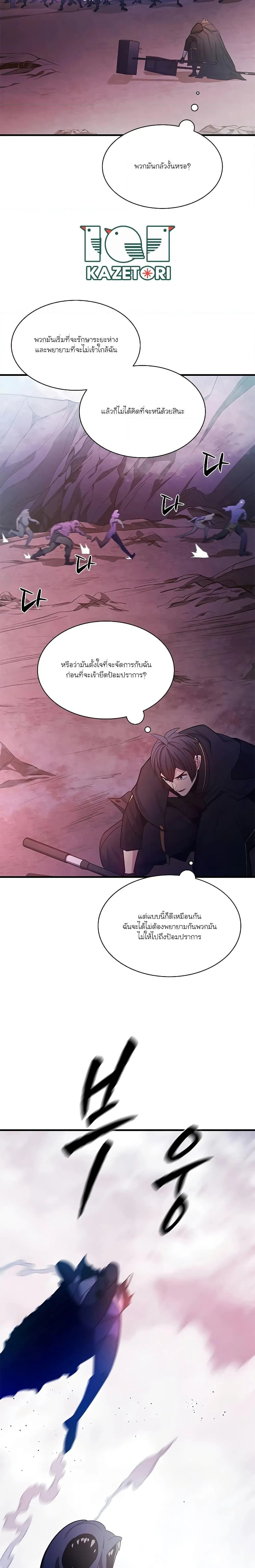The Tutorial is Too Hard โลกฝึกสอนสุดโหดร้าย ตอนที่ 155 หน้า 8