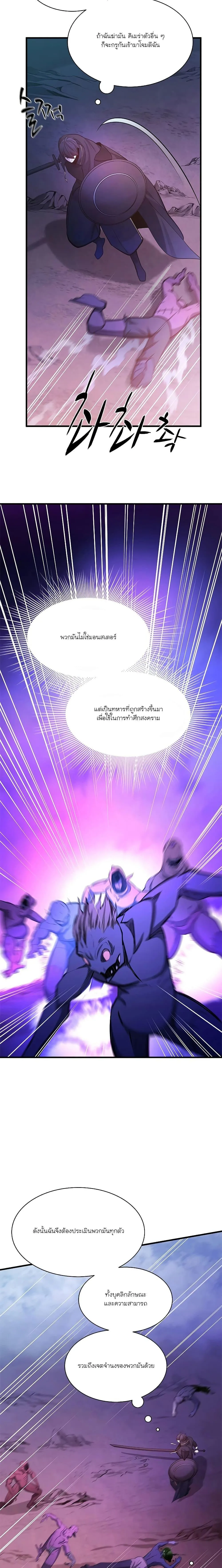 The Tutorial is Too Hard โลกฝึกสอนสุดโหดร้าย ตอนที่ 156 หน้า 13