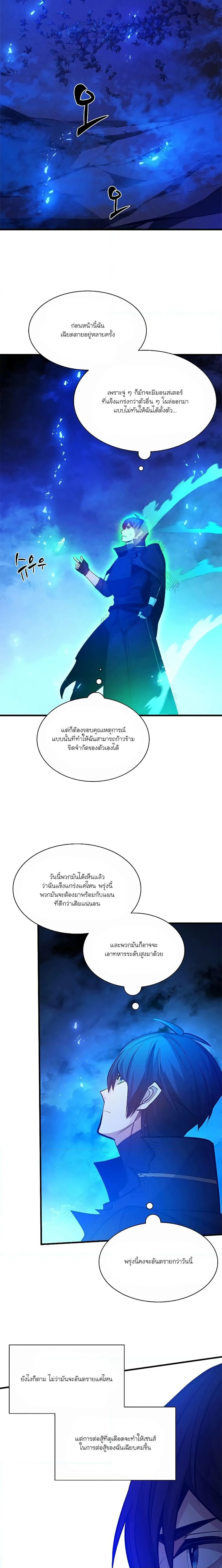 The Tutorial is Too Hard โลกฝึกสอนสุดโหดร้าย ตอนที่ 156 หน้า 23