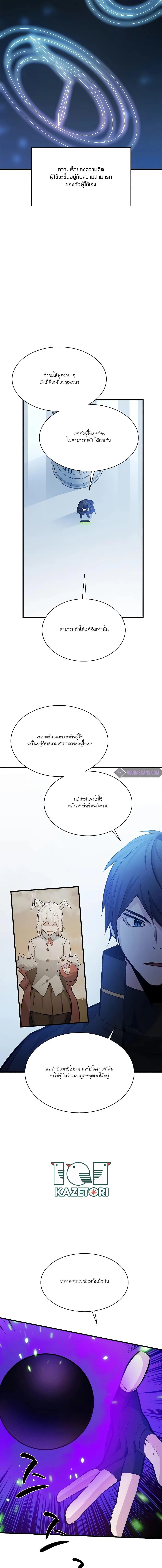 The Tutorial is Too Hard โลกฝึกสอนสุดโหดร้าย ตอนที่ 161 หน้า 11
