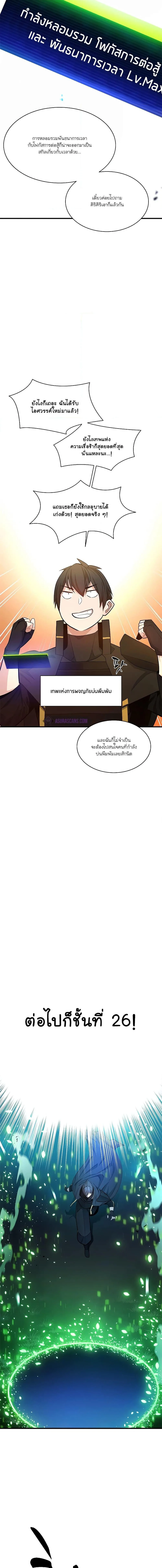 The Tutorial is Too Hard โลกฝึกสอนสุดโหดร้าย ตอนที่ 161 หน้า 4