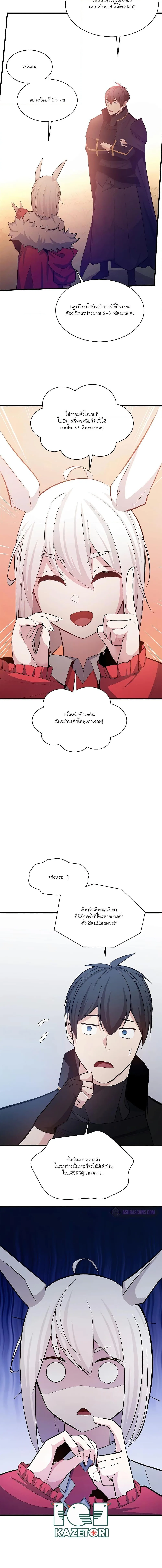 The Tutorial is Too Hard โลกฝึกสอนสุดโหดร้าย ตอนที่ 161 หน้า 9