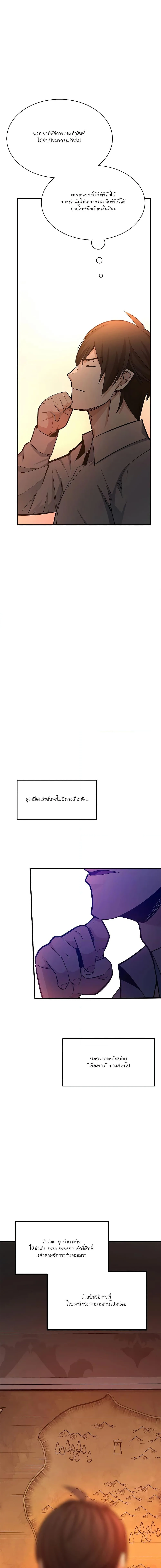 The Tutorial is Too Hard โลกฝึกสอนสุดโหดร้าย ตอนที่ 163 หน้า 15