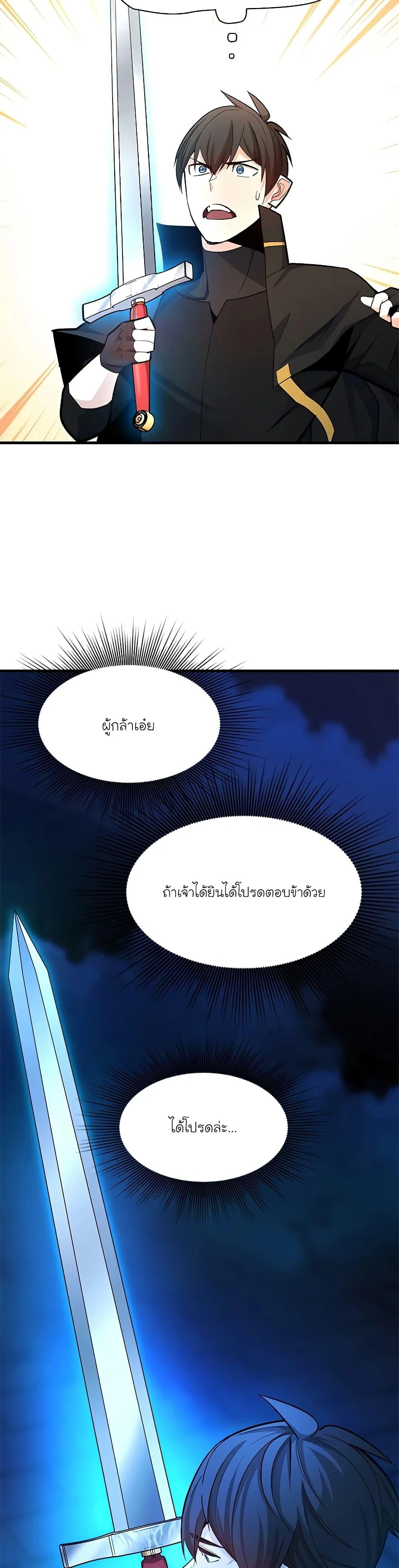 The Tutorial is Too Hard โลกฝึกสอนสุดโหดร้าย ตอนที่ 164 หน้า 11