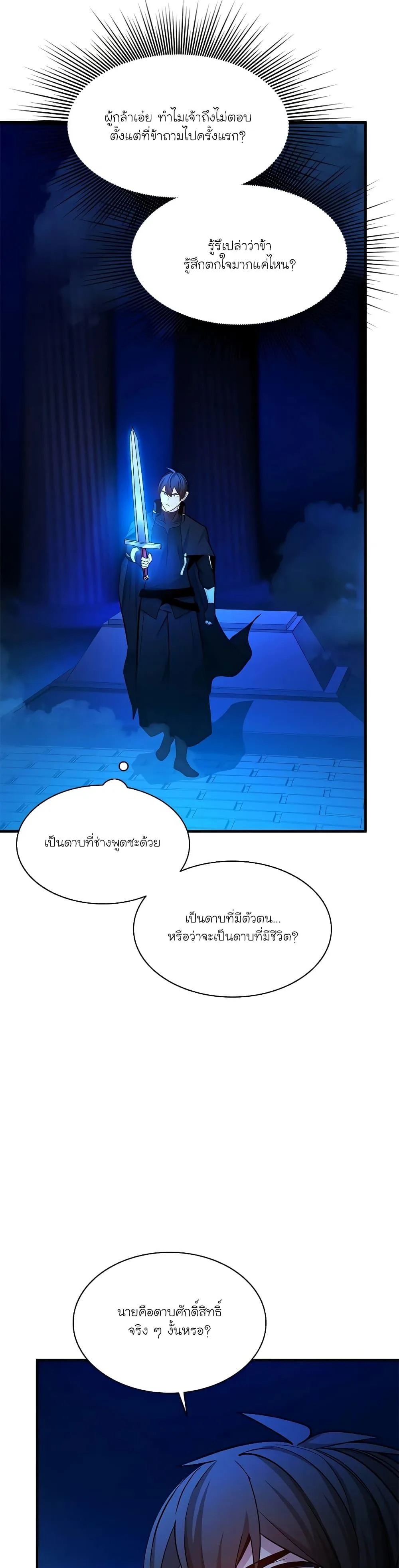 The Tutorial is Too Hard โลกฝึกสอนสุดโหดร้าย ตอนที่ 164 หน้า 13