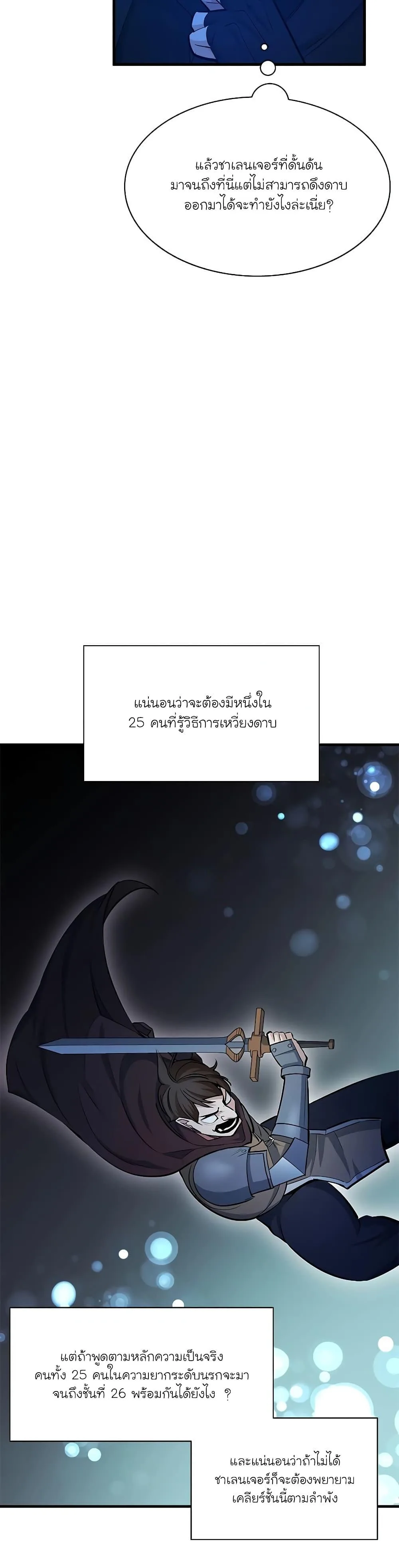 The Tutorial is Too Hard โลกฝึกสอนสุดโหดร้าย ตอนที่ 164 หน้า 26
