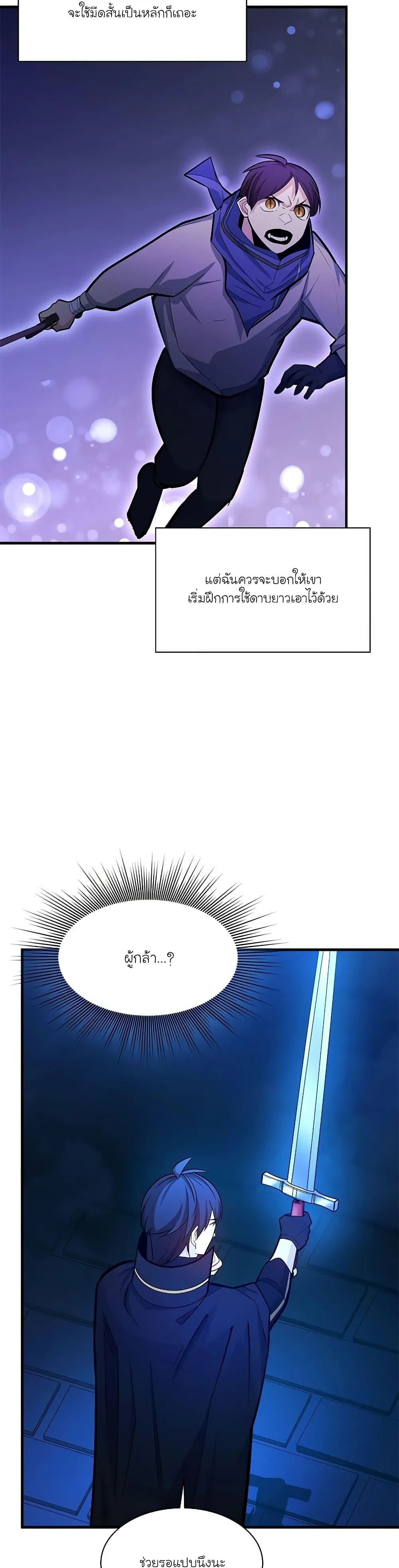 The Tutorial is Too Hard โลกฝึกสอนสุดโหดร้าย ตอนที่ 164 หน้า 28