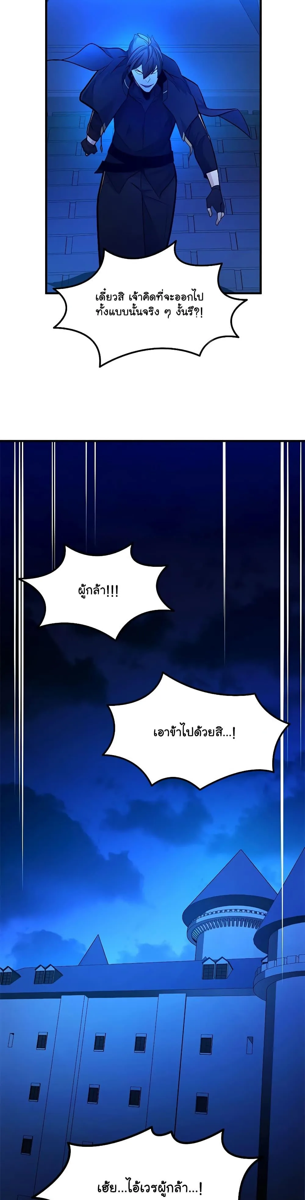 The Tutorial is Too Hard โลกฝึกสอนสุดโหดร้าย ตอนที่ 164 หน้า 36