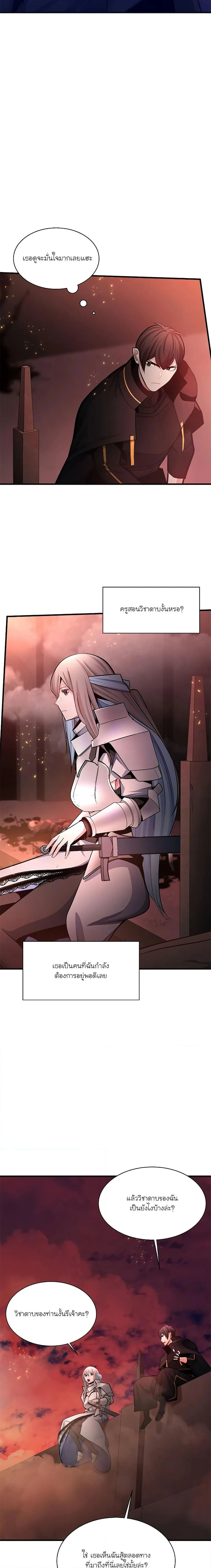 The Tutorial is Too Hard โลกฝึกสอนสุดโหดร้าย ตอนที่ 167 หน้า 14