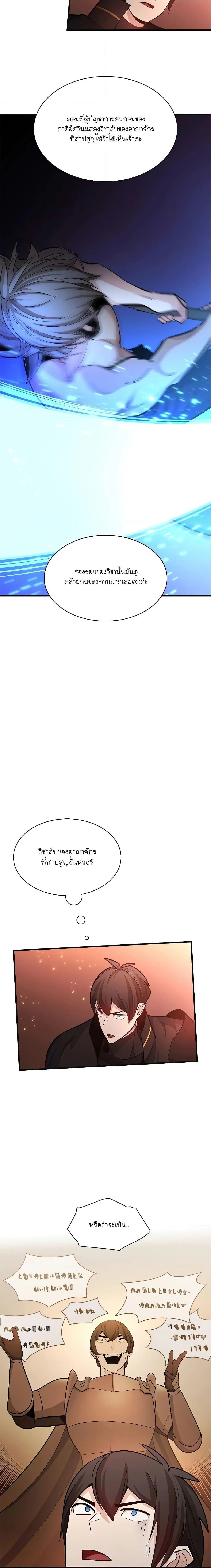 The Tutorial is Too Hard โลกฝึกสอนสุดโหดร้าย ตอนที่ 167 หน้า 16
