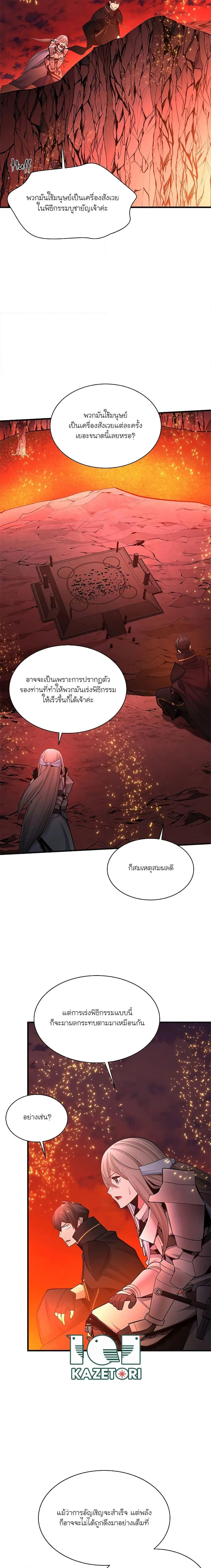 The Tutorial is Too Hard โลกฝึกสอนสุดโหดร้าย ตอนที่ 167 หน้า 20
