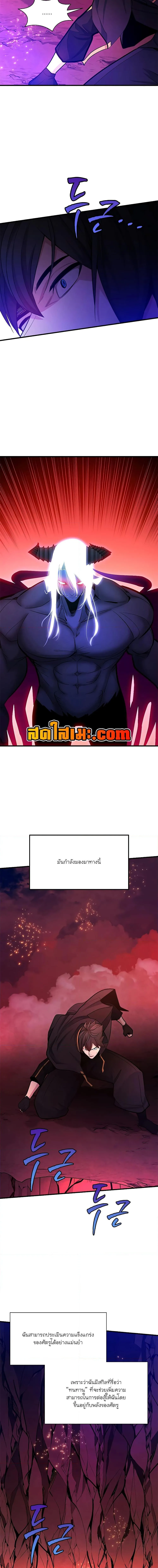 The Tutorial is Too Hard โลกฝึกสอนสุดโหดร้าย ตอนที่ 168 หน้า 14