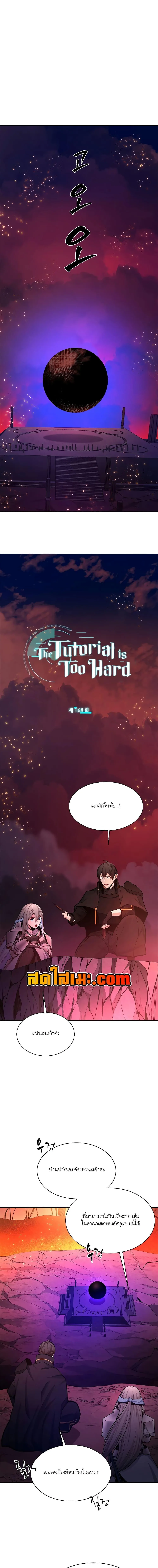 The Tutorial is Too Hard โลกฝึกสอนสุดโหดร้าย ตอนที่ 168 หน้า 2