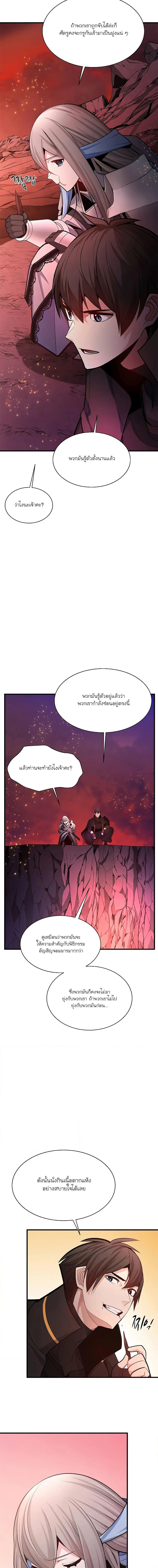 The Tutorial is Too Hard โลกฝึกสอนสุดโหดร้าย ตอนที่ 168 หน้า 3