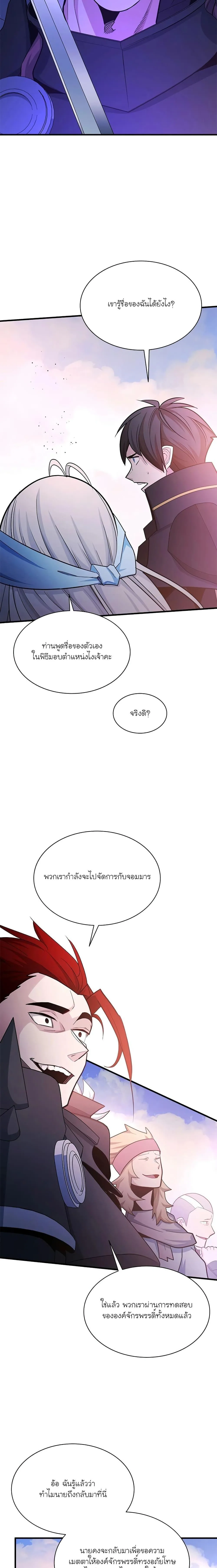 The Tutorial is Too Hard โลกฝึกสอนสุดโหดร้าย ตอนที่ 174 หน้า 4
