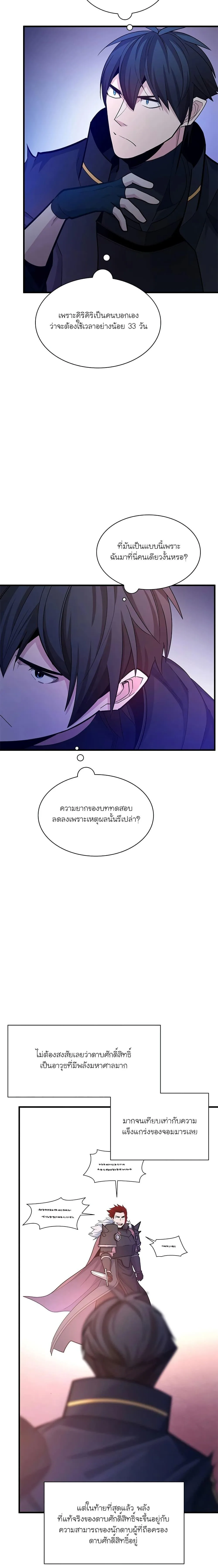 The Tutorial is Too Hard โลกฝึกสอนสุดโหดร้าย ตอนที่ 174 หน้า 6