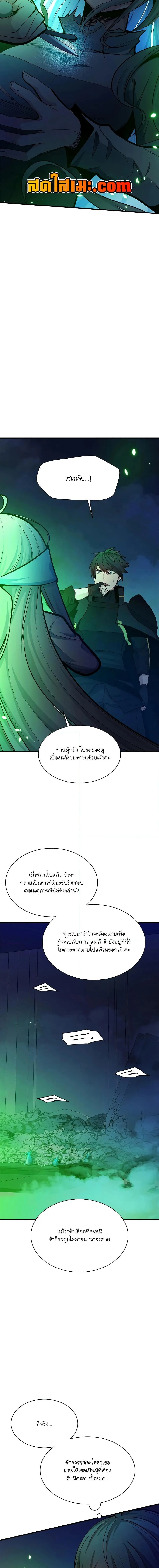 The Tutorial is Too Hard โลกฝึกสอนสุดโหดร้าย ตอนที่ 175 หน้า 12