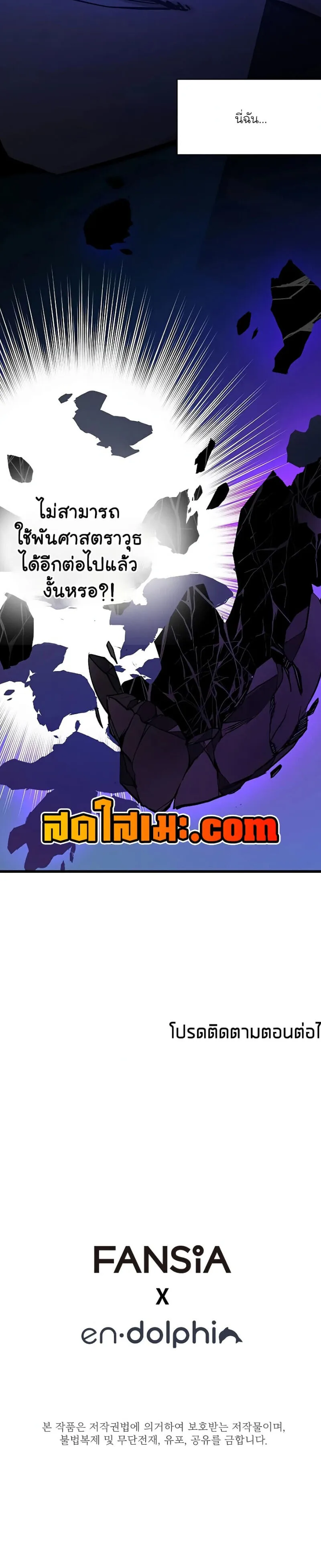 The Tutorial is Too Hard โลกฝึกสอนสุดโหดร้าย ตอนที่ 176 หน้า 7