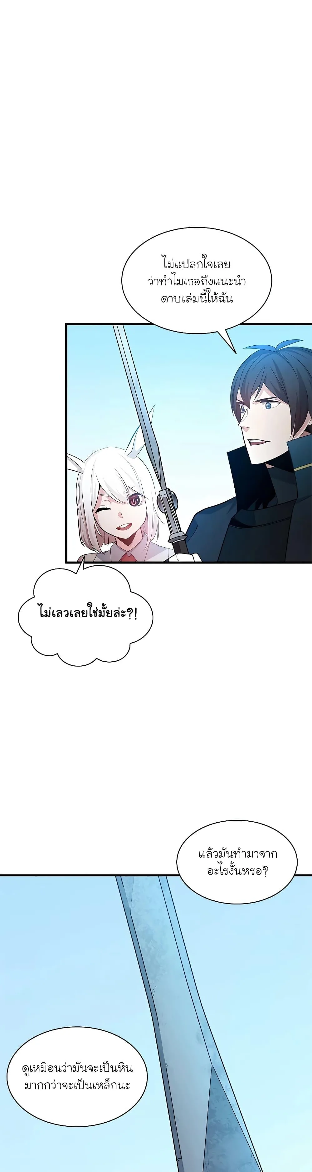 The Tutorial is Too Hard โลกฝึกสอนสุดโหดร้าย ตอนที่ 177 หน้า 10