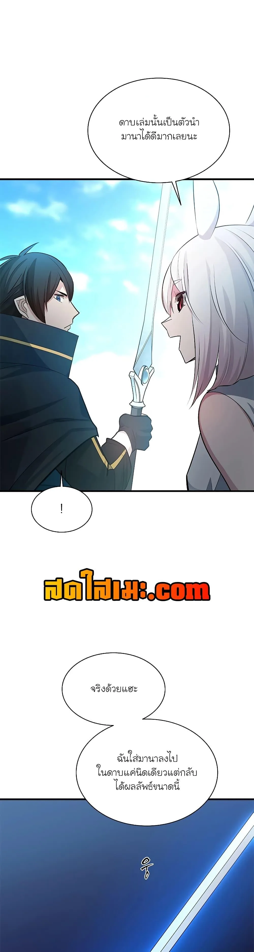 The Tutorial is Too Hard โลกฝึกสอนสุดโหดร้าย ตอนที่ 177 หน้า 13