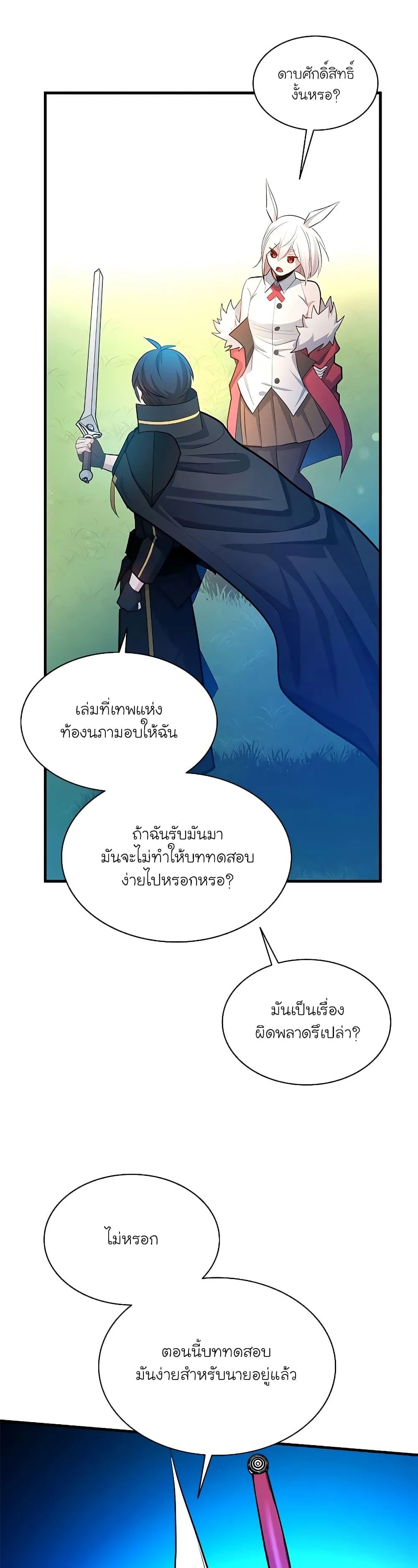 The Tutorial is Too Hard โลกฝึกสอนสุดโหดร้าย ตอนที่ 177 หน้า 16