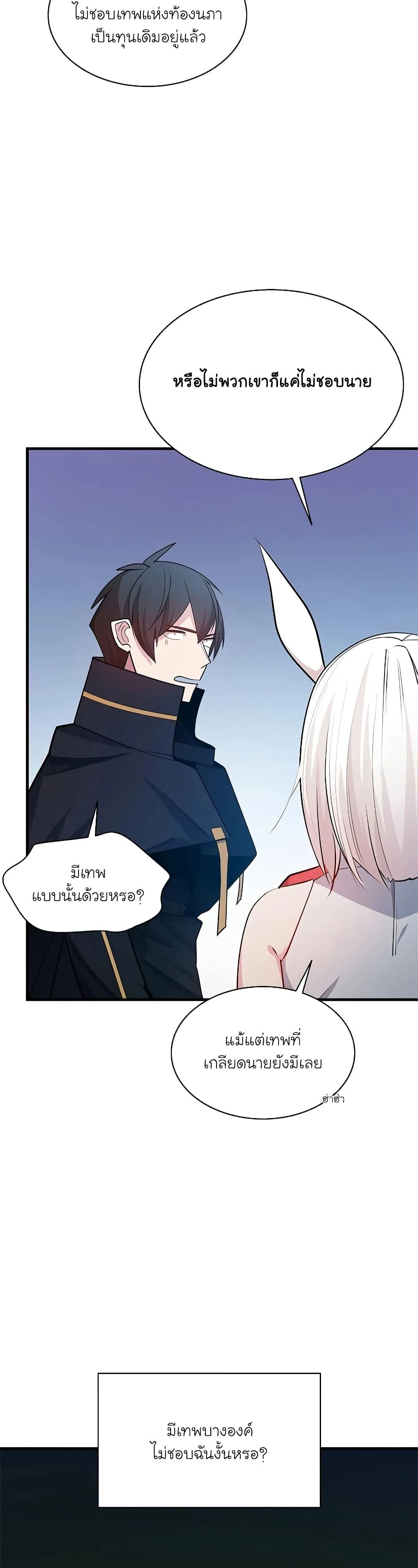 The Tutorial is Too Hard โลกฝึกสอนสุดโหดร้าย ตอนที่ 177 หน้า 19