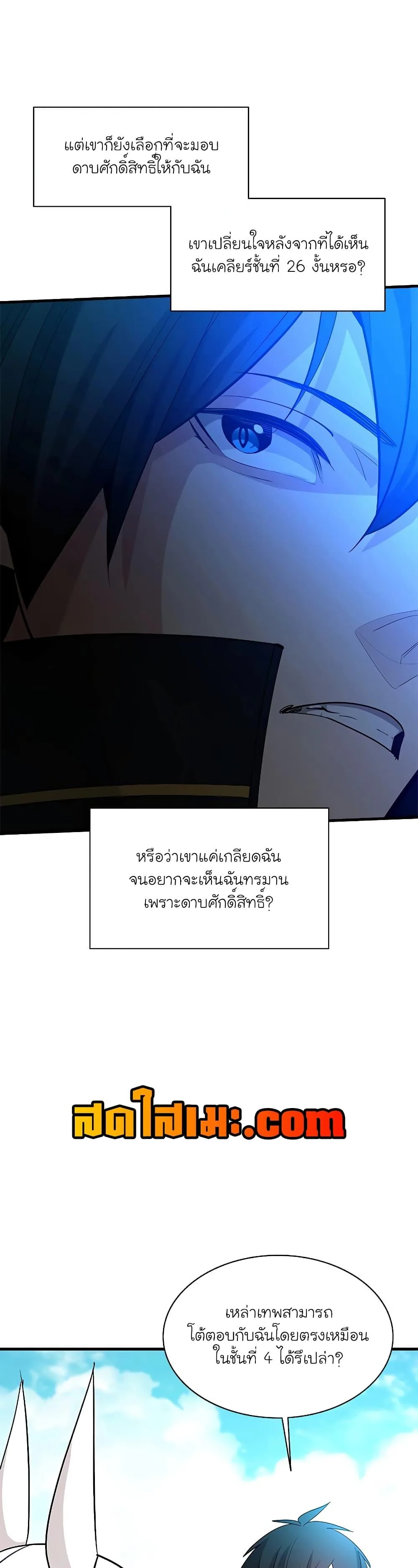 The Tutorial is Too Hard โลกฝึกสอนสุดโหดร้าย ตอนที่ 177 หน้า 21