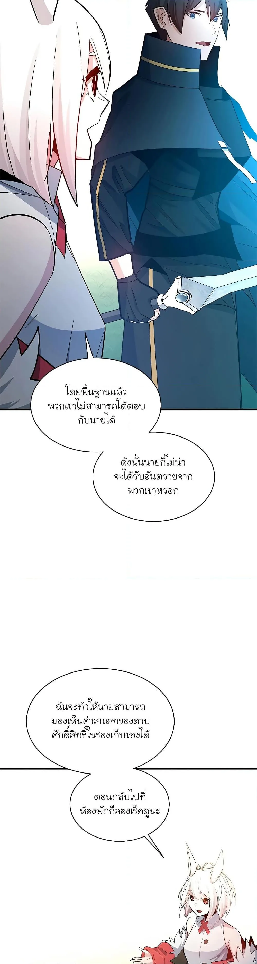 The Tutorial is Too Hard โลกฝึกสอนสุดโหดร้าย ตอนที่ 177 หน้า 22