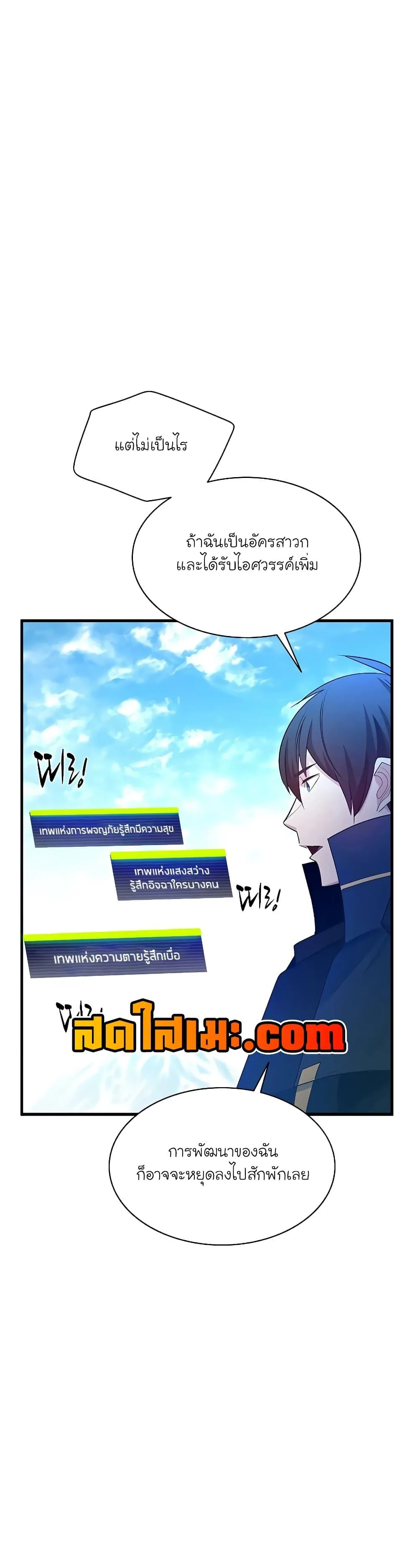 The Tutorial is Too Hard โลกฝึกสอนสุดโหดร้าย ตอนที่ 177 หน้า 25