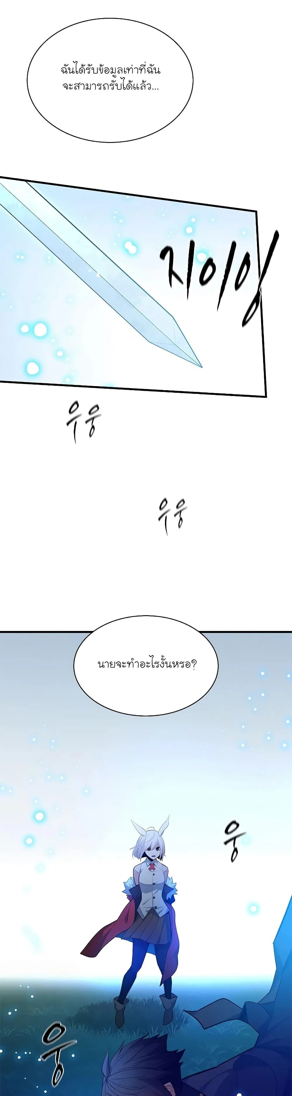 The Tutorial is Too Hard โลกฝึกสอนสุดโหดร้าย ตอนที่ 177 หน้า 26