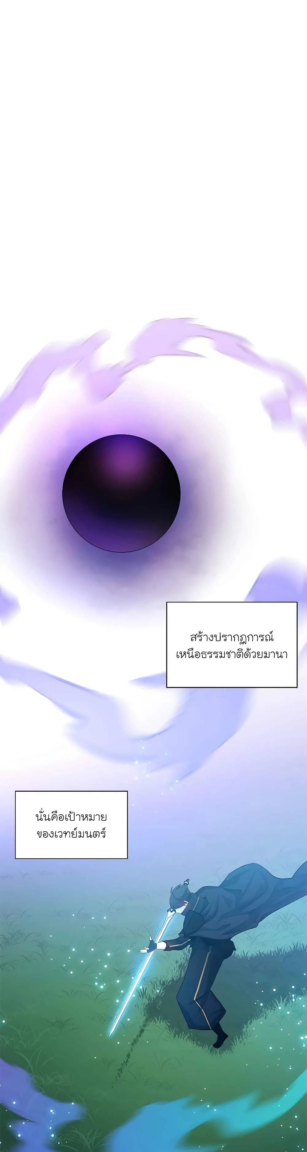 The Tutorial is Too Hard โลกฝึกสอนสุดโหดร้าย ตอนที่ 177 หน้า 31