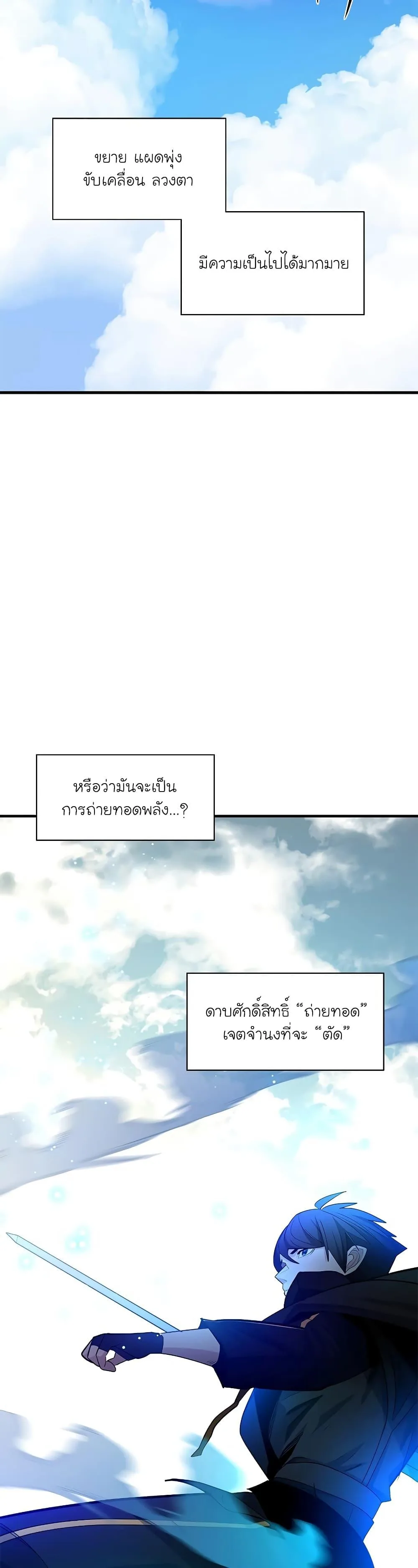The Tutorial is Too Hard โลกฝึกสอนสุดโหดร้าย ตอนที่ 177 หน้า 37
