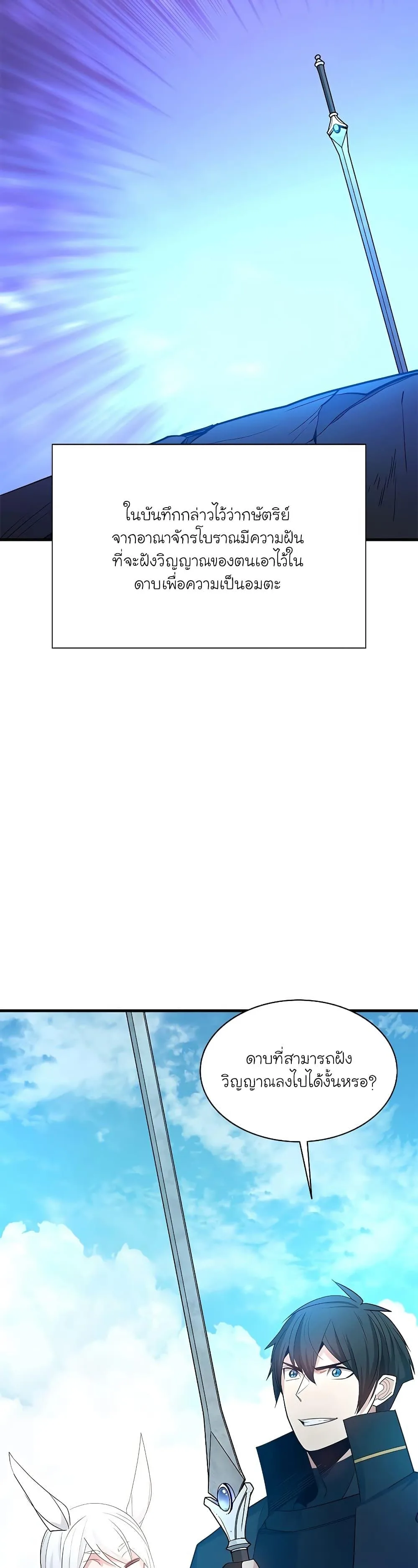The Tutorial is Too Hard โลกฝึกสอนสุดโหดร้าย ตอนที่ 177 หน้า 8
