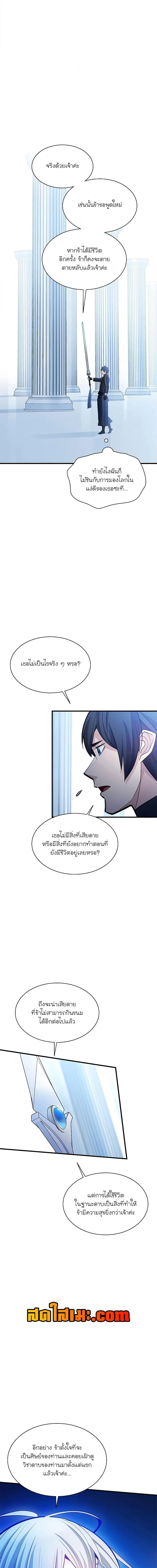 The Tutorial is Too Hard โลกฝึกสอนสุดโหดร้าย ตอนที่ 178 หน้า 11