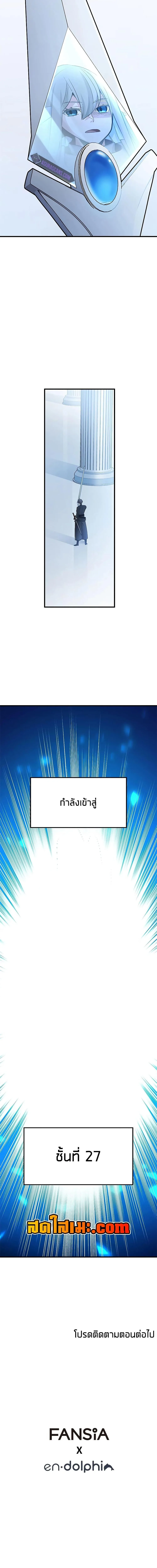 The Tutorial is Too Hard โลกฝึกสอนสุดโหดร้าย ตอนที่ 178 หน้า 20